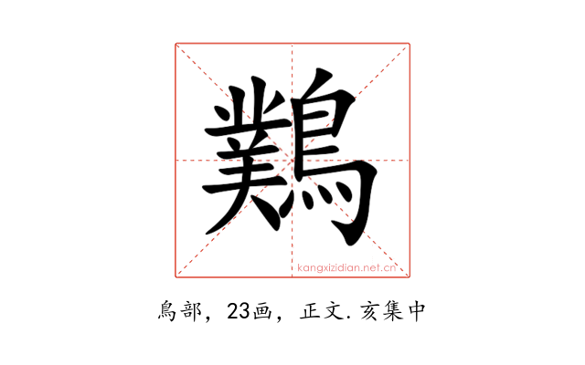 䴆