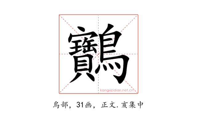 䴐