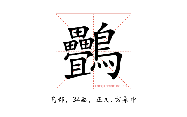 䴑