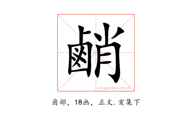 䴛