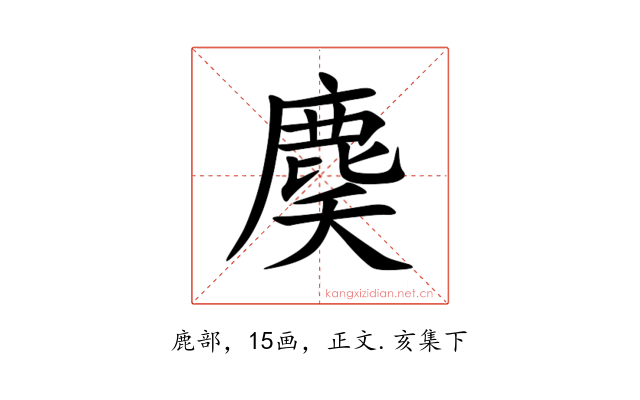 䴠