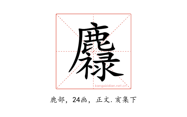 䴪