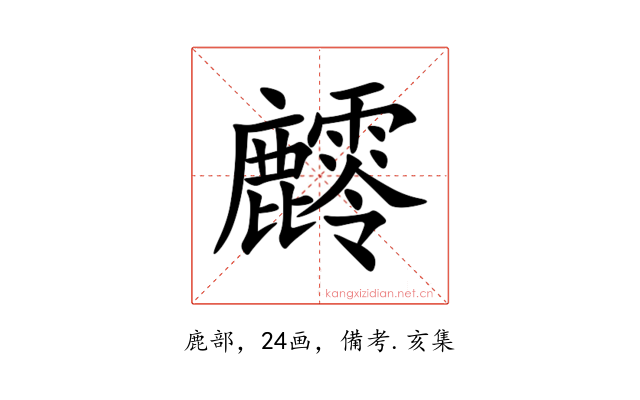 䴫