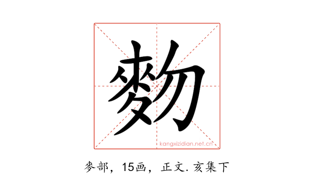 䴯
