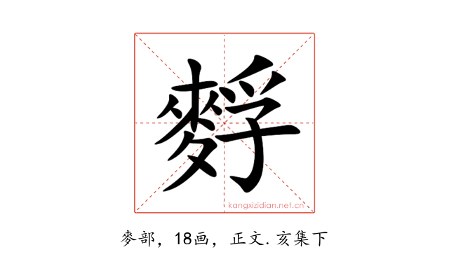 䴸