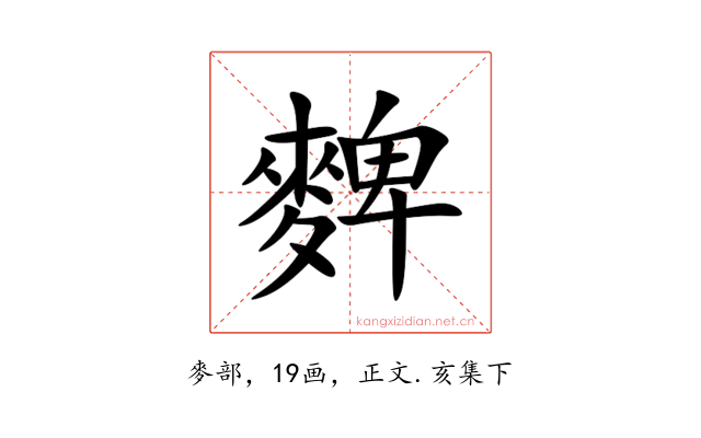 䴽