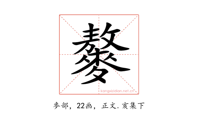 䵅
