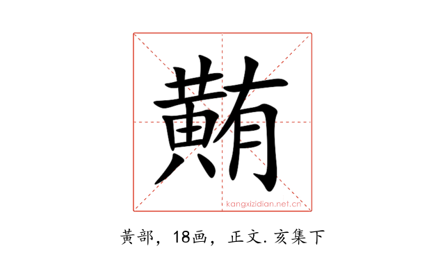 䵋