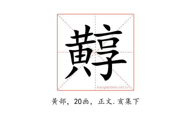 䵍