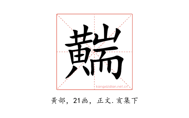 䵎