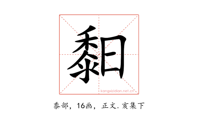 䵒