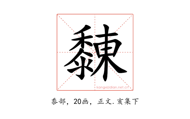 䵔