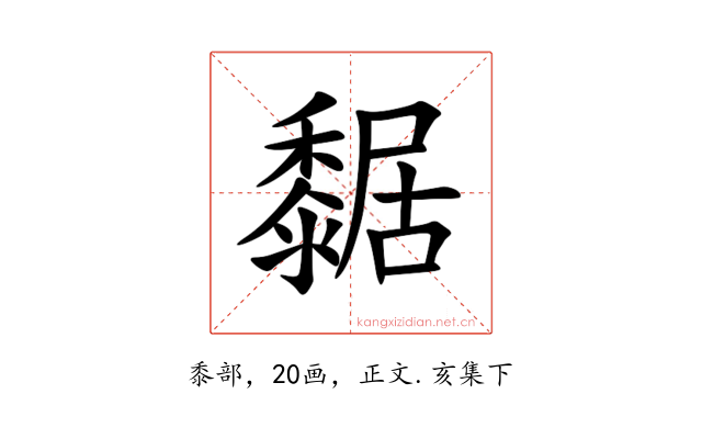 䵕