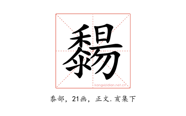 䵘