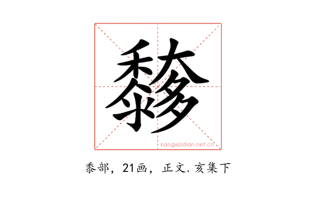 䵙