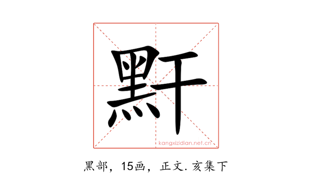䵟