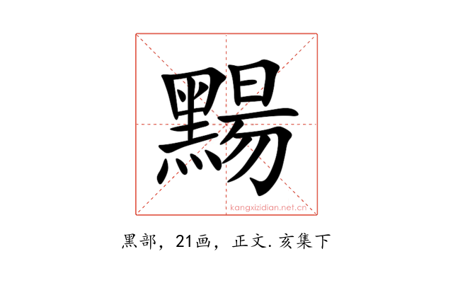 䵮