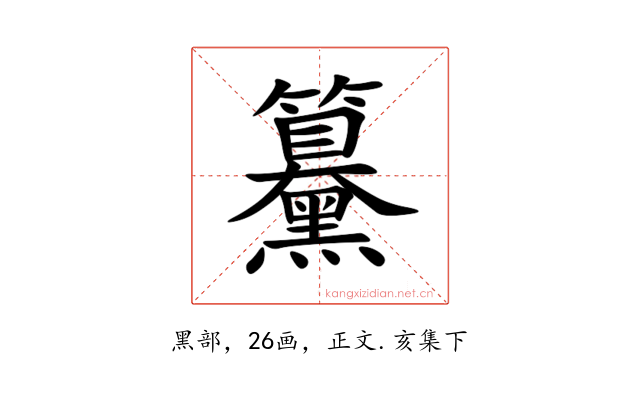 䵵