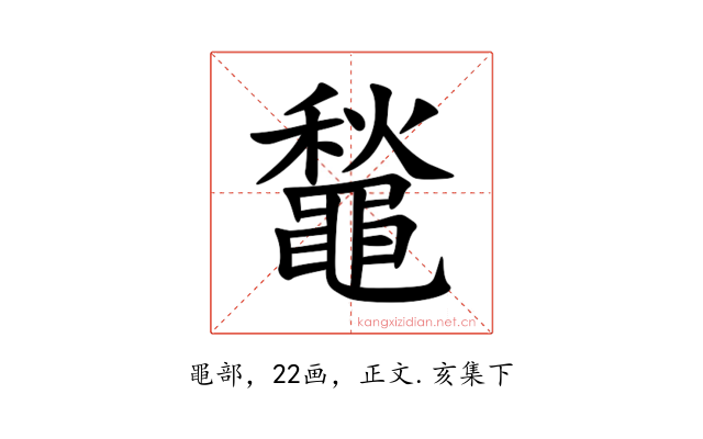 䵸