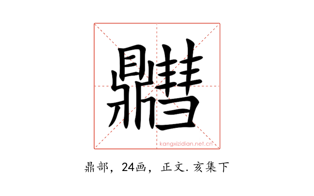 䵻