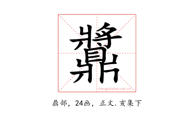 䵼
