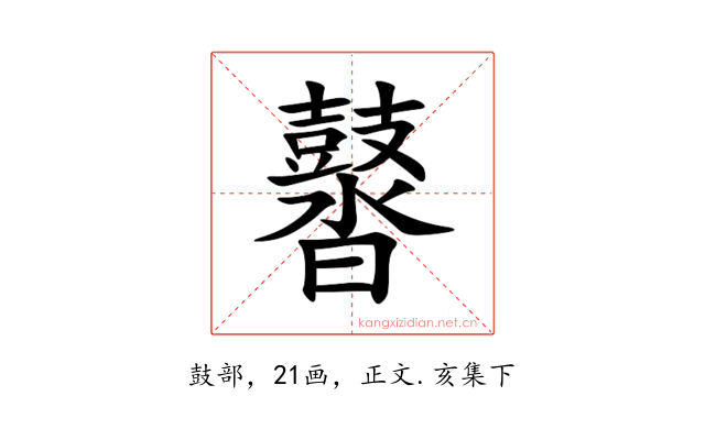 䶁
