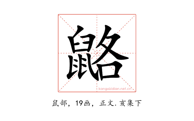 䶅