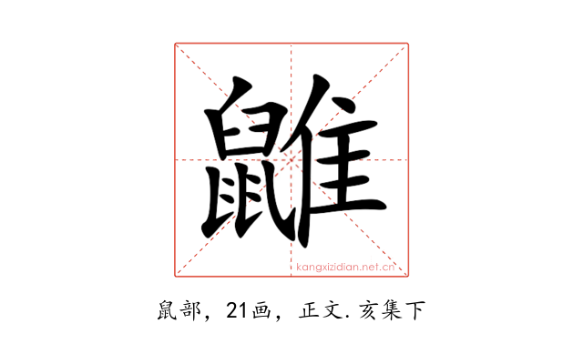 䶆