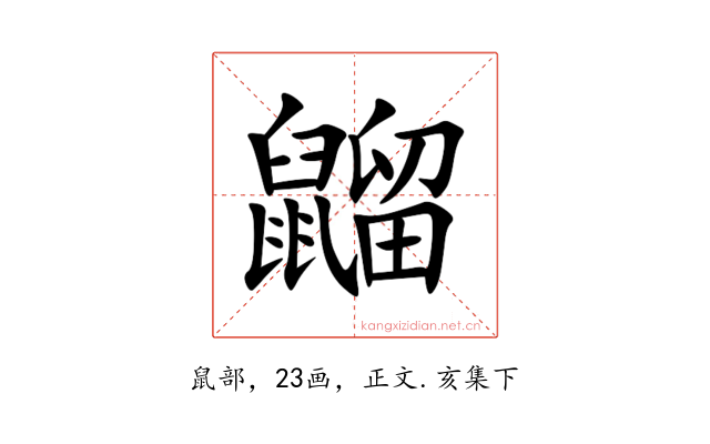 䶉