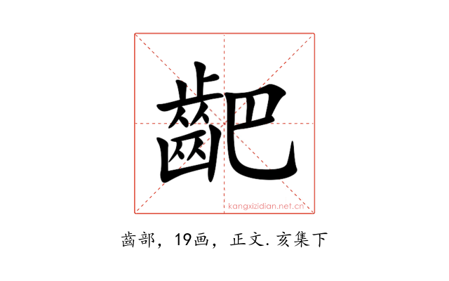䶕