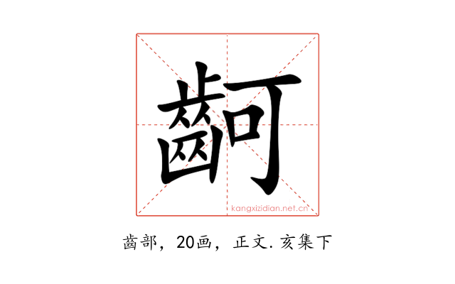 䶗