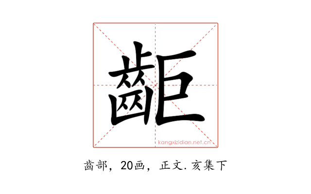 䶙