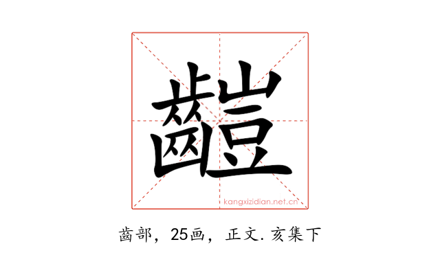 䶣