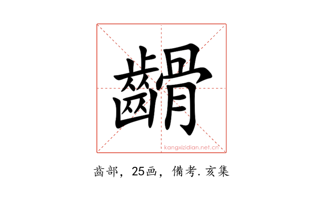 䶤