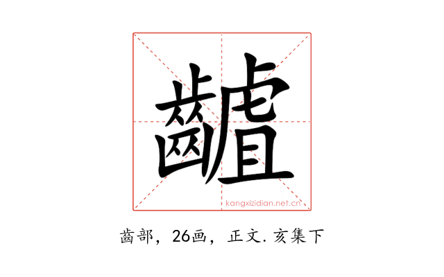 䶥