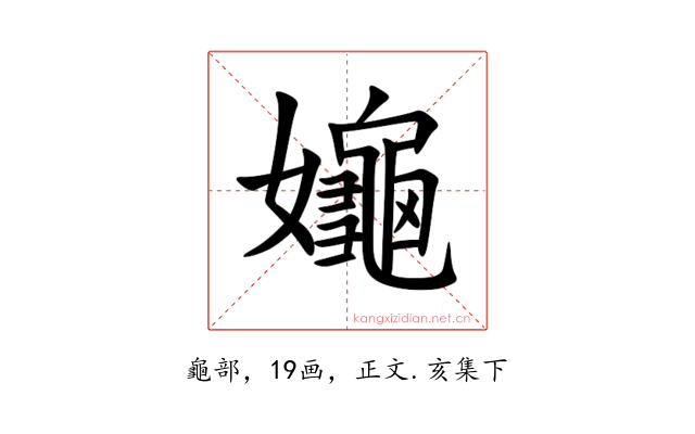 䶯