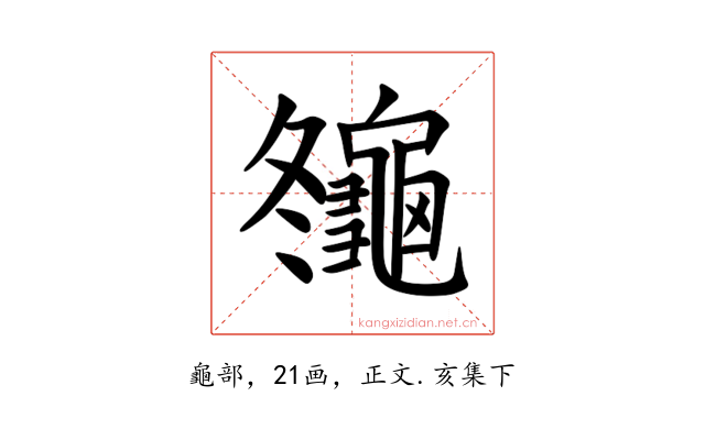 䶱