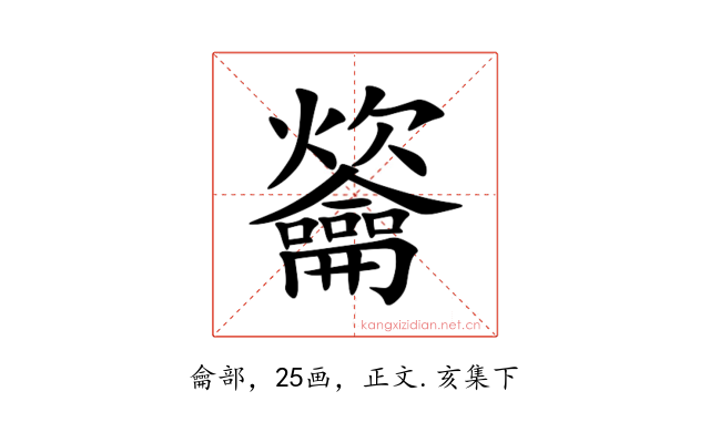 䶴