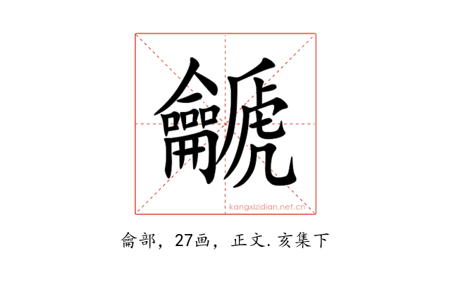 䶵