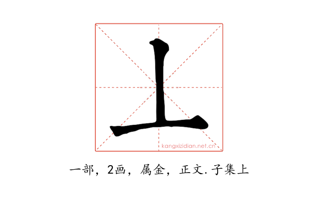 丄