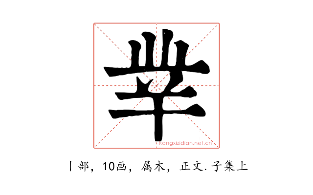 丵