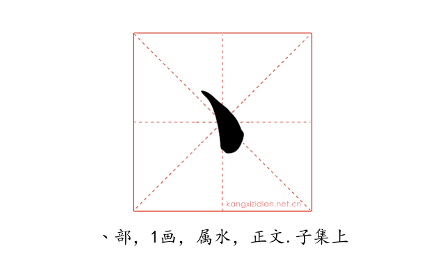 丶