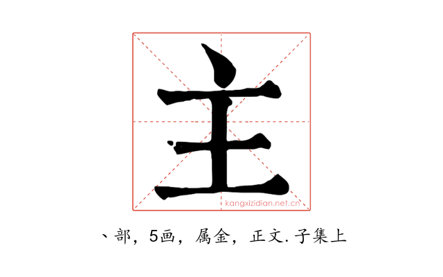 主