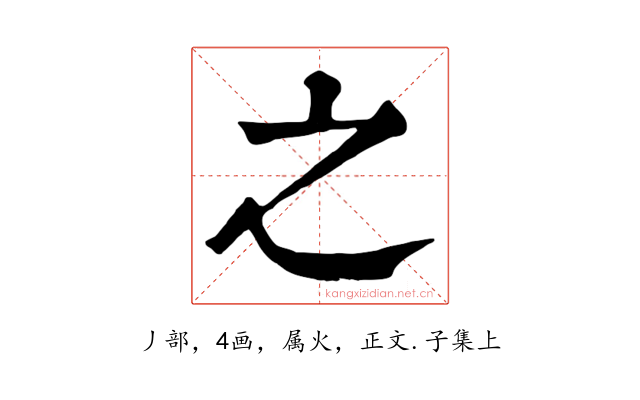 之