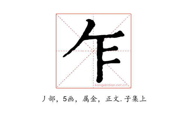 乍