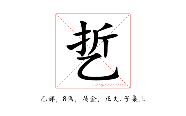 乴