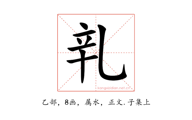 乵