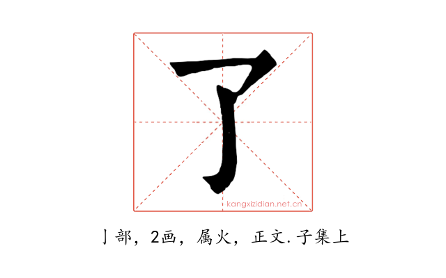 了