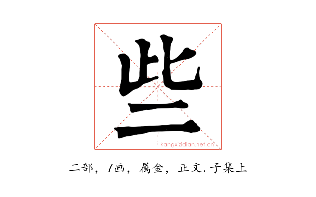 些