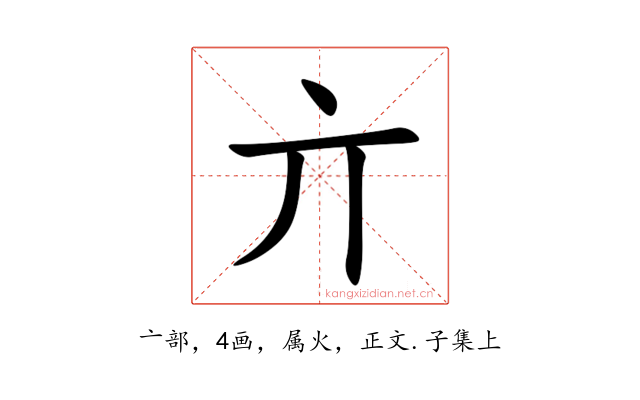 亣